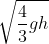 \sqrt{\frac{4}{3}gh}